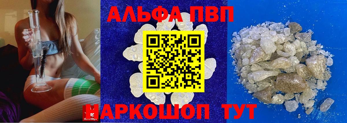 купить   Вход с VPN  Alpha-PVP  Рузаевка  APVP крисы CK  А ПВП VHQ 