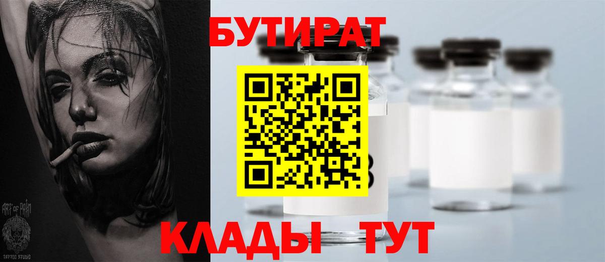 Рузаевка  Бутират Butirat  Вход с VPN 