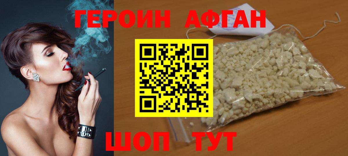 ГЕРОИН Афган Рузаевка