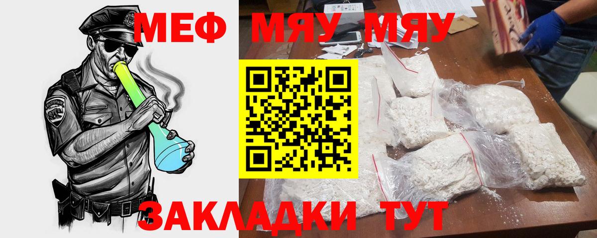 Меф мука Рузаевка